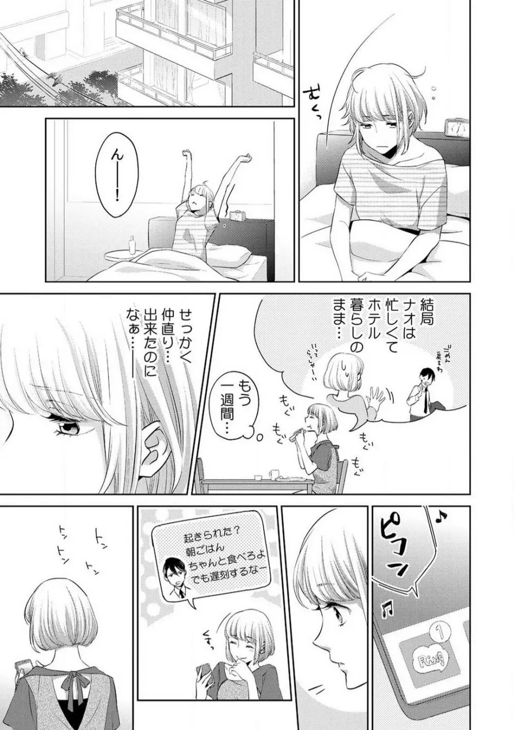 今日からオマエは俺の嫁〜初夜で見た幼馴染のケモノ顔〜 1-9 Page.86