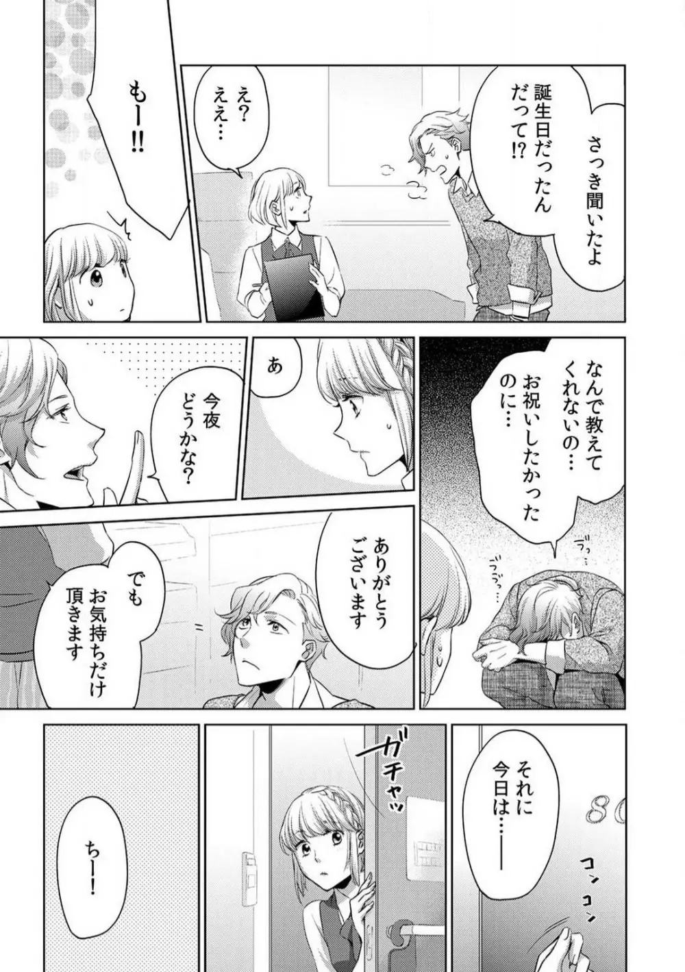 今日からオマエは俺の嫁〜初夜で見た幼馴染のケモノ顔〜 1-9 Page.88