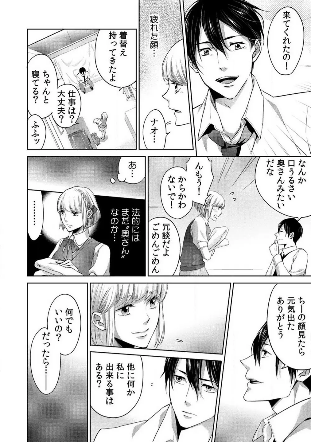 今日からオマエは俺の嫁〜初夜で見た幼馴染のケモノ顔〜 1-9 Page.89