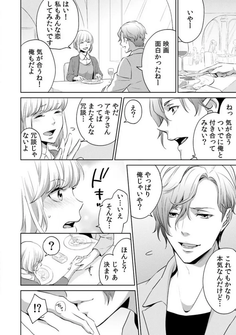 今日からオマエは俺の嫁〜初夜で見た幼馴染のケモノ顔〜 1-9 Page.9