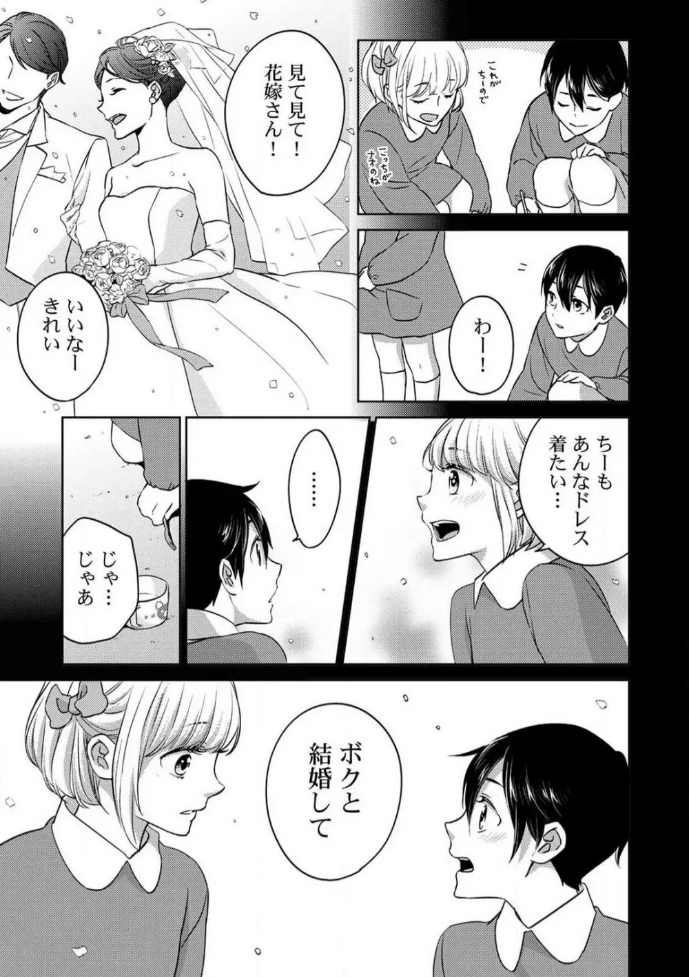 今日からオマエは俺の嫁〜初夜で見た幼馴染のケモノ顔〜 1-9 Page.95