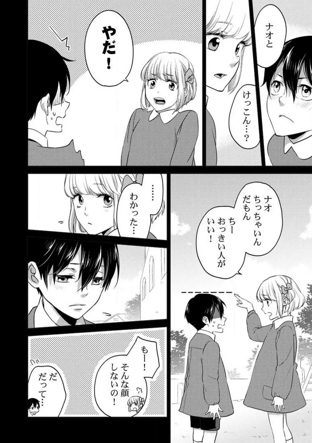 今日からオマエは俺の嫁〜初夜で見た幼馴染のケモノ顔〜 1-9 Page.96