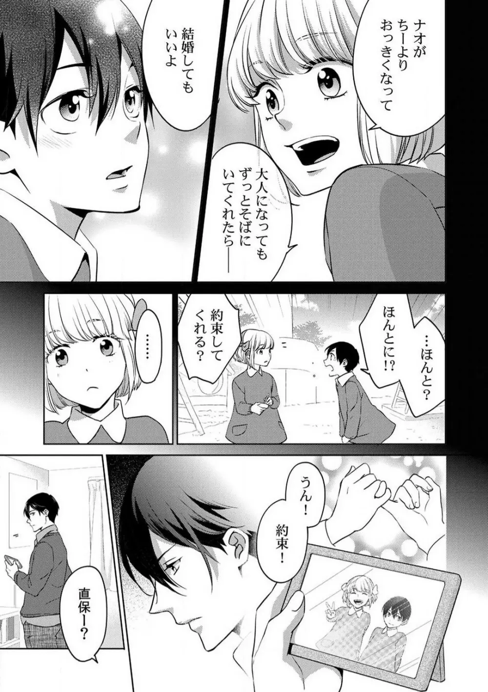 今日からオマエは俺の嫁〜初夜で見た幼馴染のケモノ顔〜 1-9 Page.97