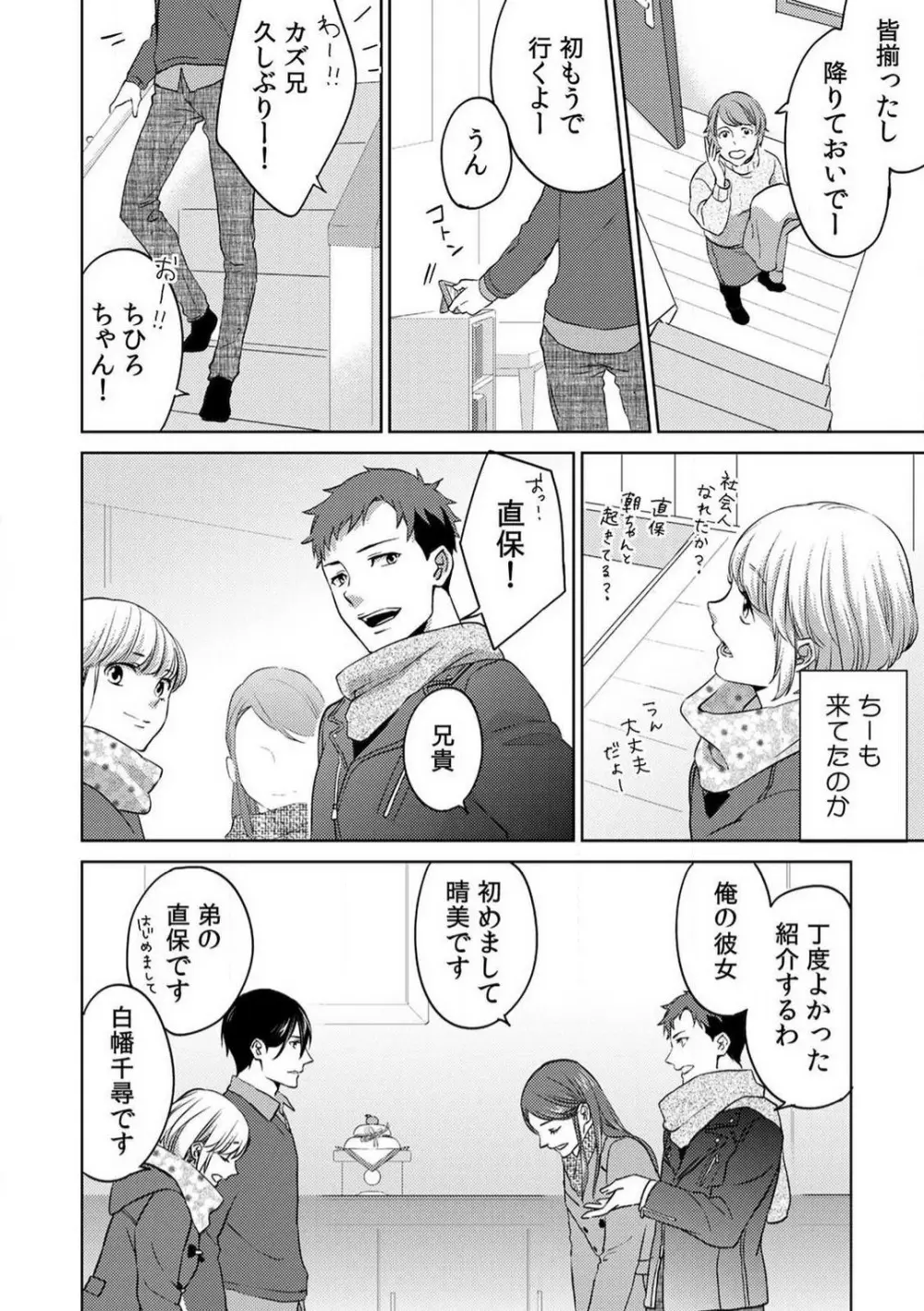 今日からオマエは俺の嫁〜初夜で見た幼馴染のケモノ顔〜 1-9 Page.98