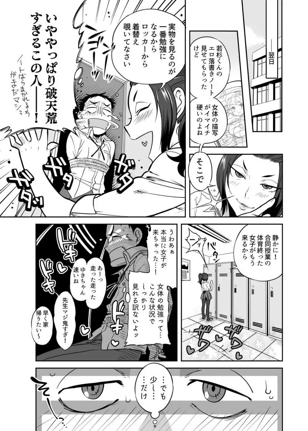 URAMAN:エロマンガ部へようこそ Page.11