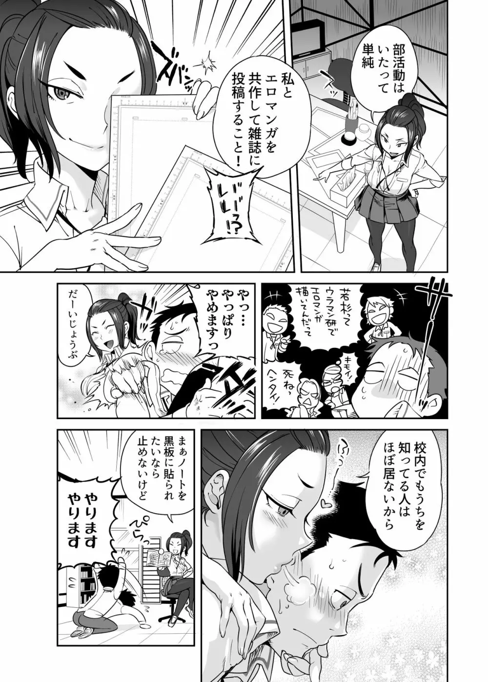 URAMAN:エロマンガ部へようこそ Page.9