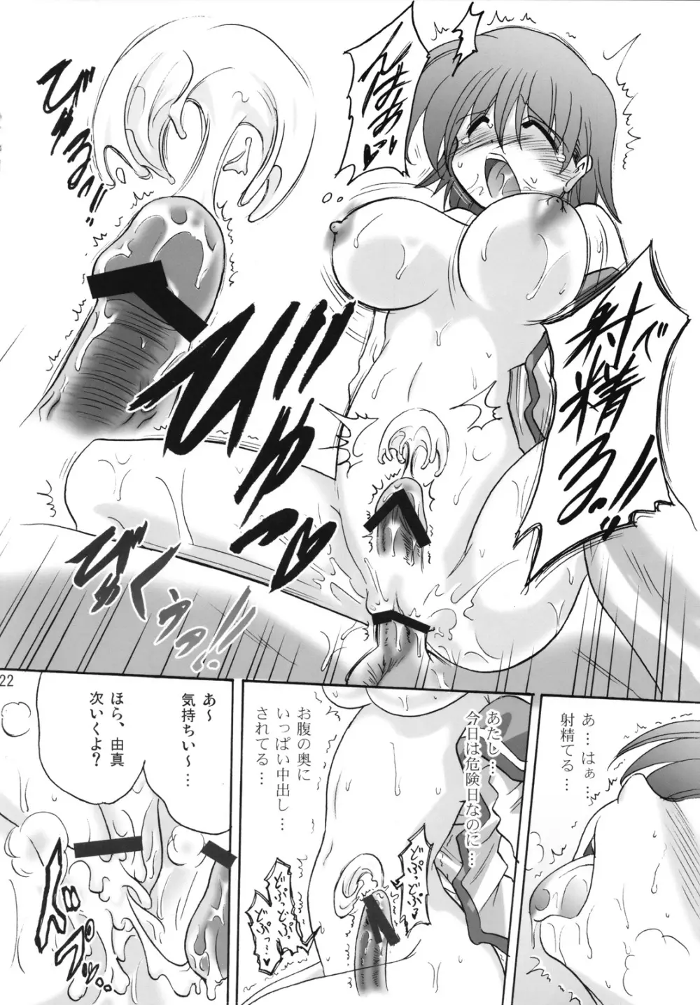 種ぴた☆ Page.21