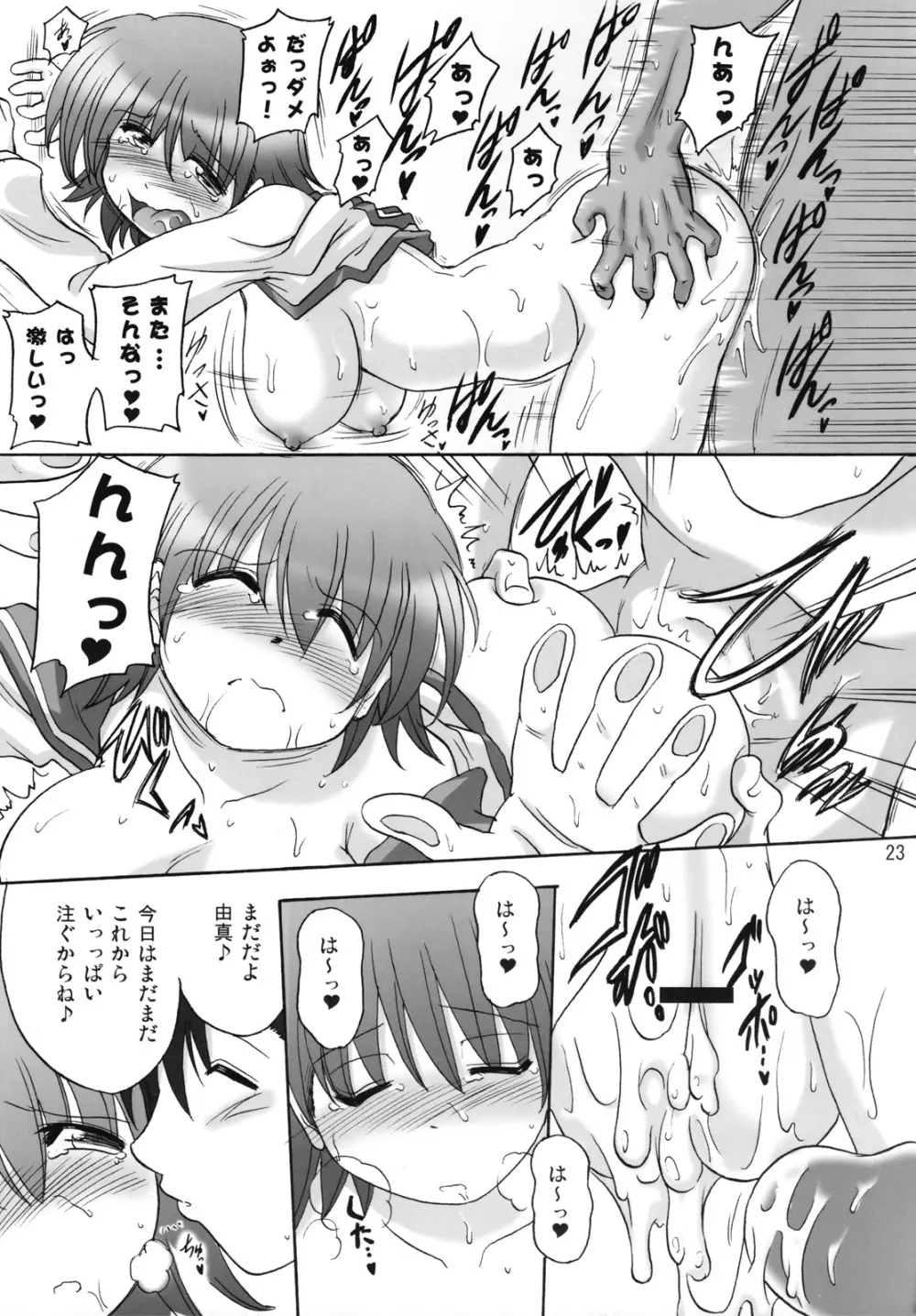 種ぴた☆ Page.22