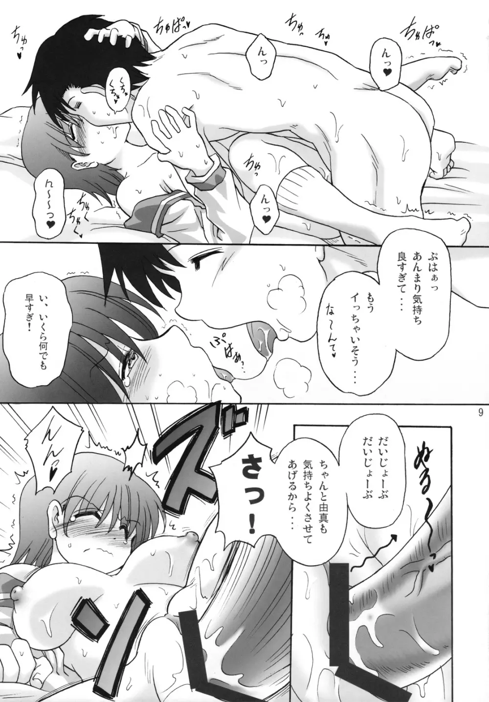 種ぴた☆ Page.8