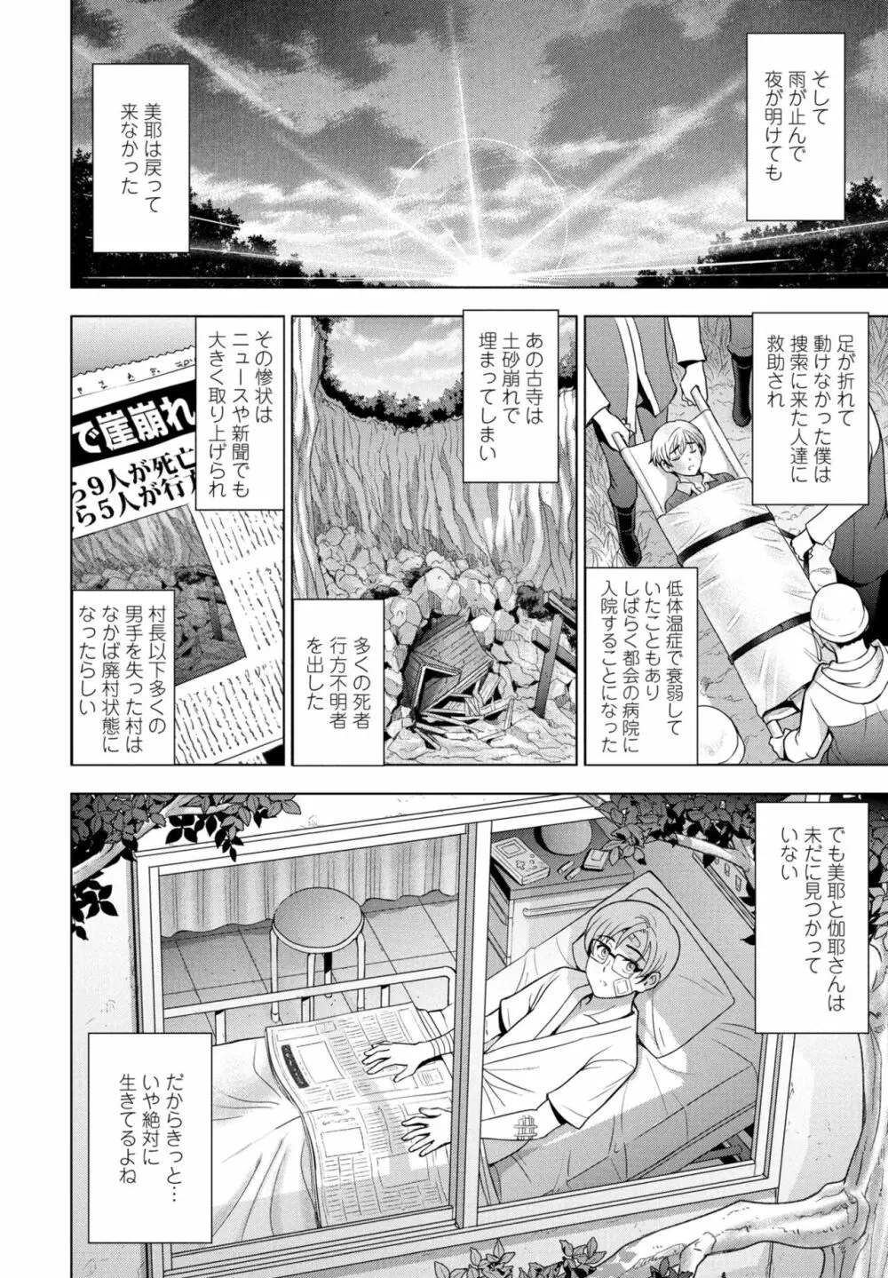 COMIC ペンギンクラブ 2023年7月号 Page.34