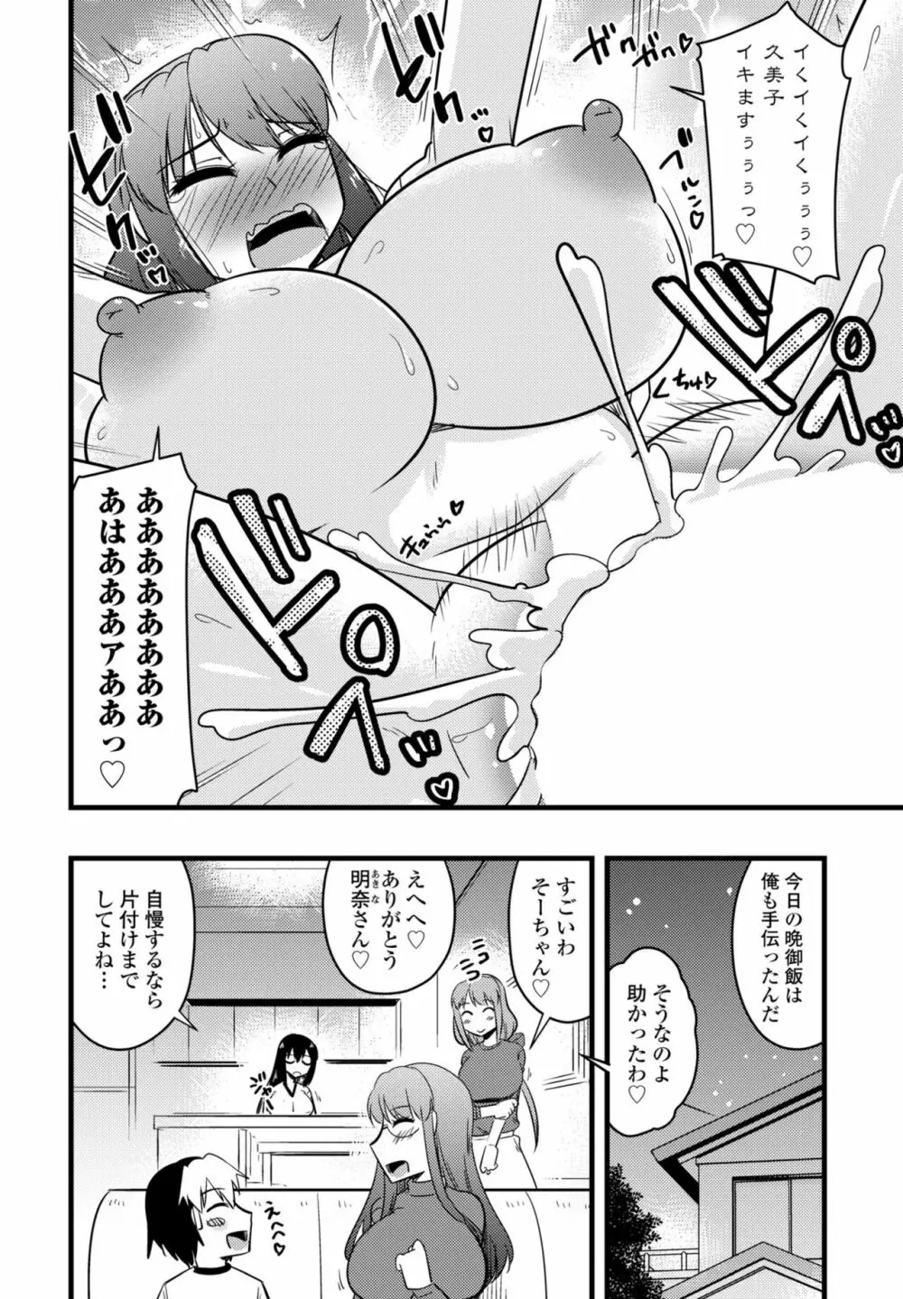 COMIC ペンギンクラブ 2023年7月号 Page.368