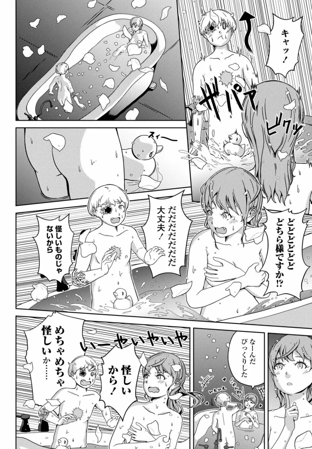 COMIC ペンギンクラブ 2023年7月号 Page.446