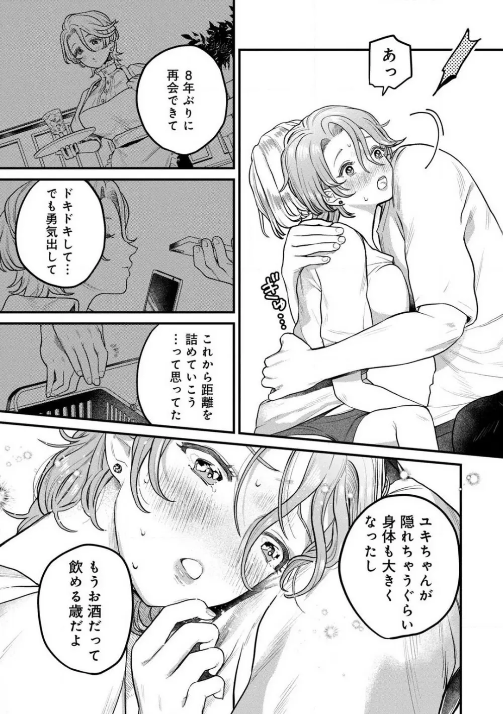 なびかない幼馴染と射止めたい僕 1-3 Page.20