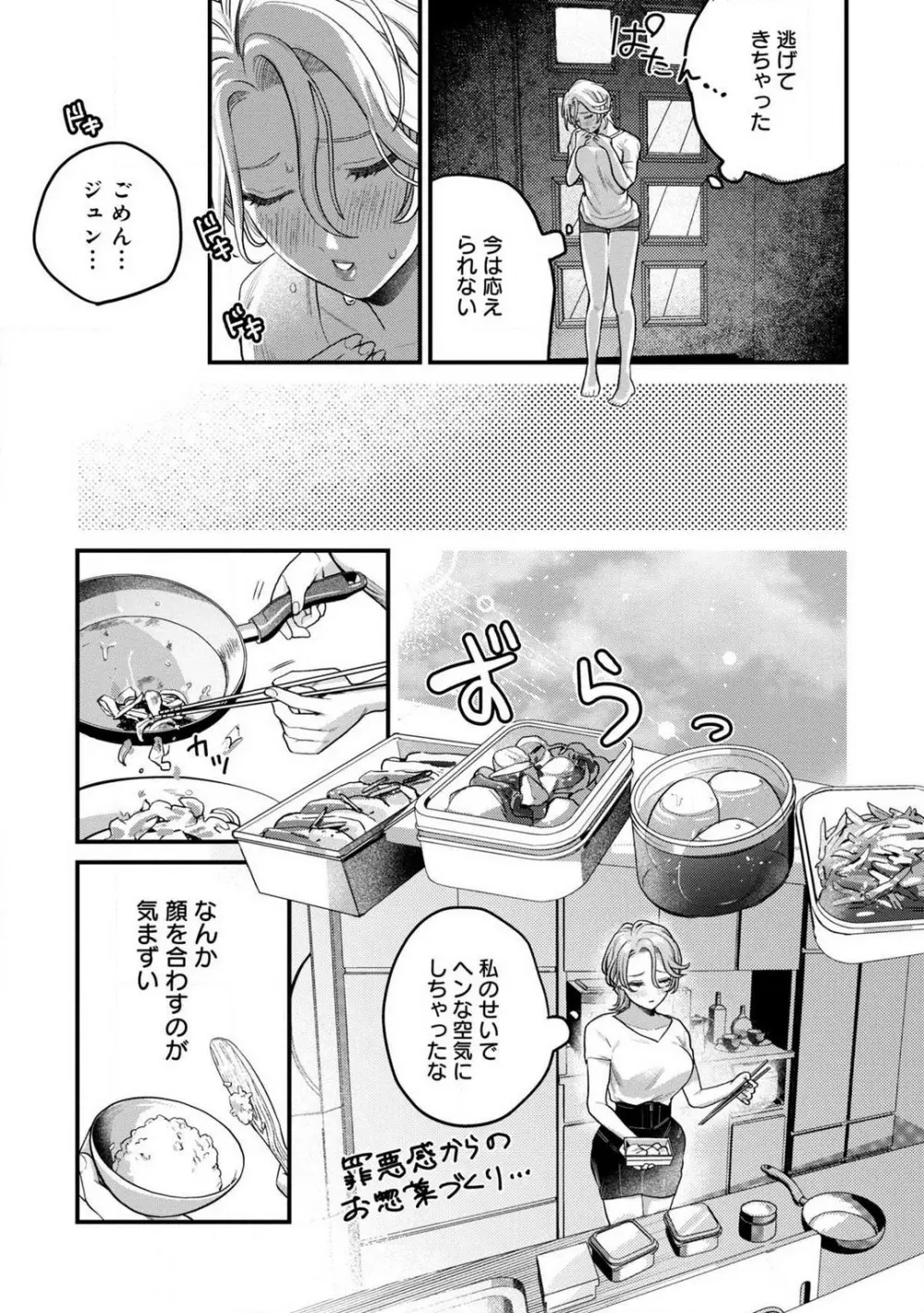 なびかない幼馴染と射止めたい僕 1-3 Page.24