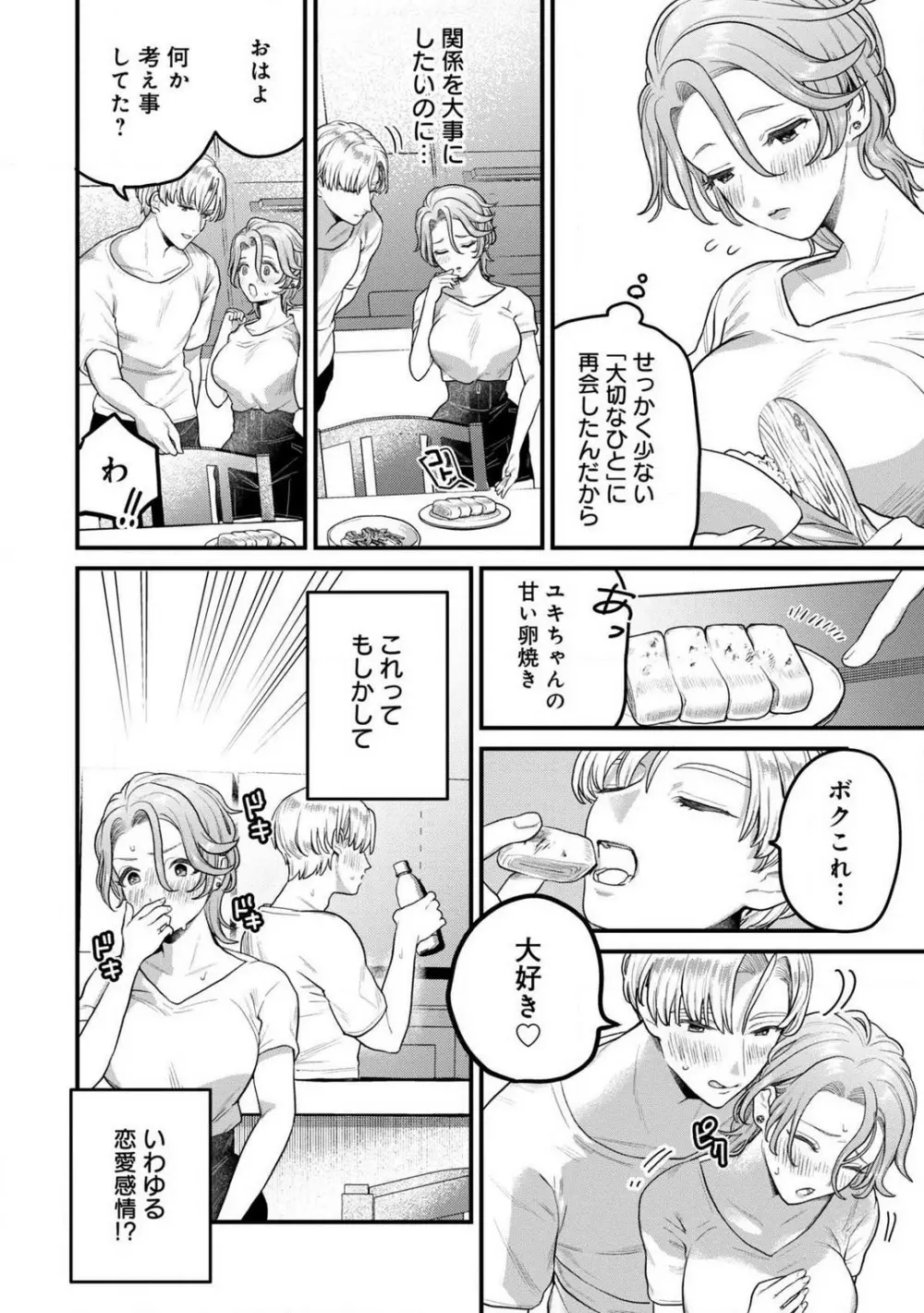 なびかない幼馴染と射止めたい僕 1-3 Page.25