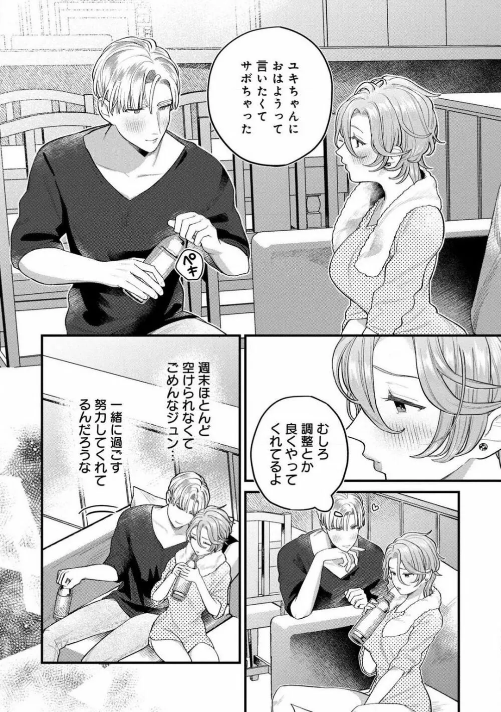 なびかない幼馴染と射止めたい僕 1-3 Page.68