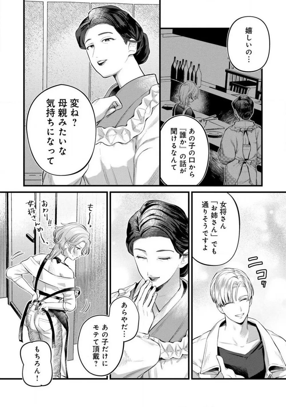 なびかない幼馴染と射止めたい僕 1-3 Page.77