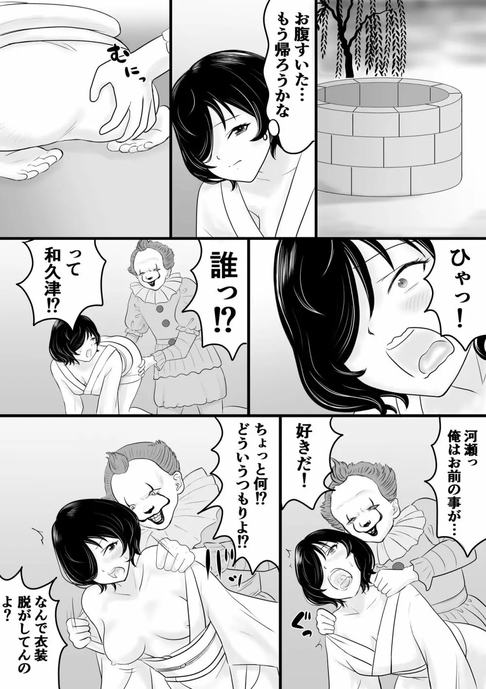 がくさい Page.27