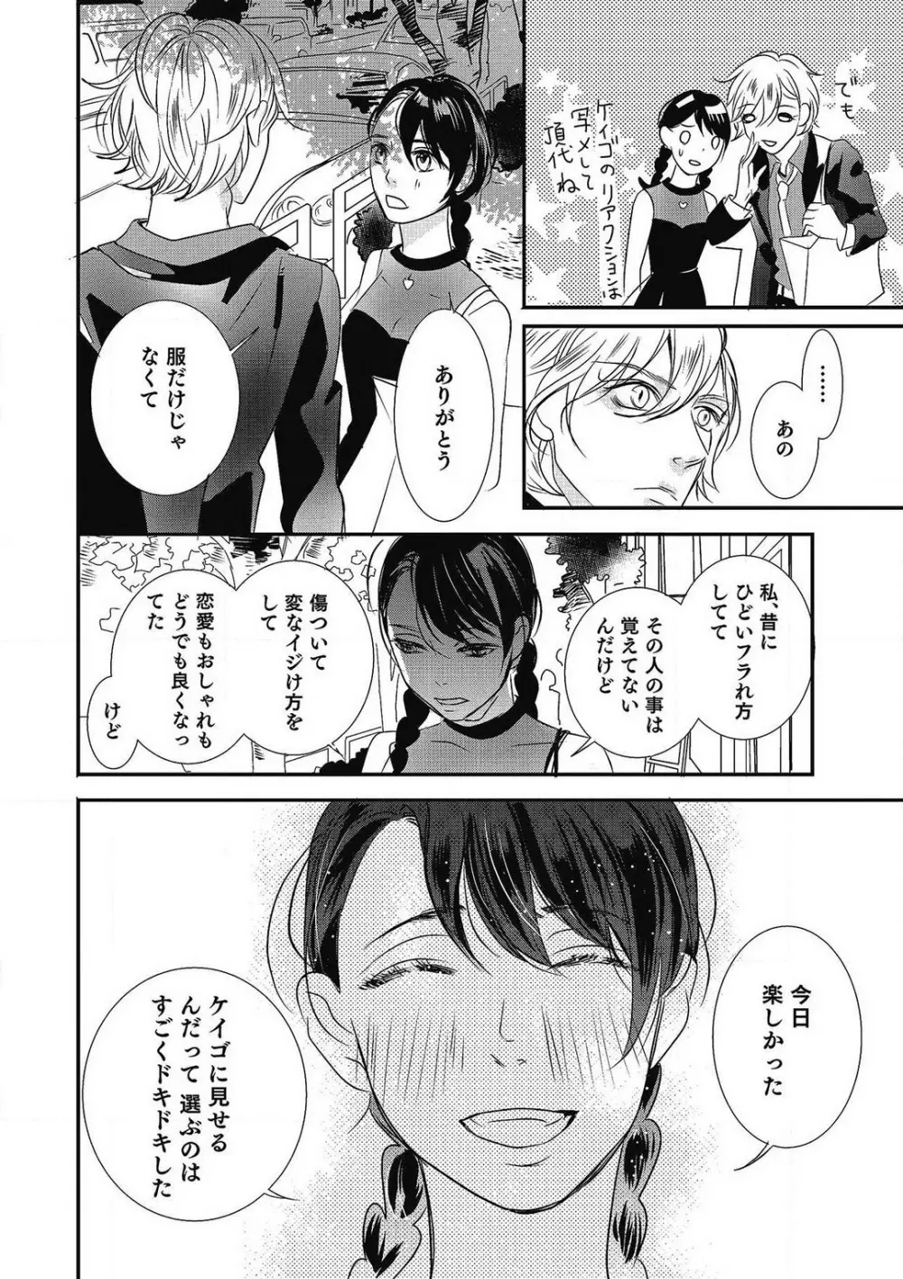 招き入れてはいけません 1-10 Page.116