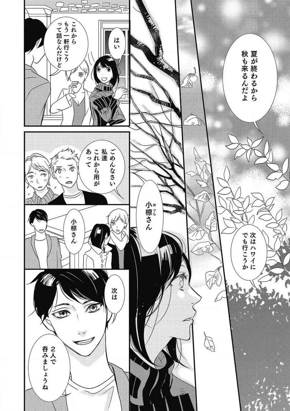 招き入れてはいけません 1-10 Page.141