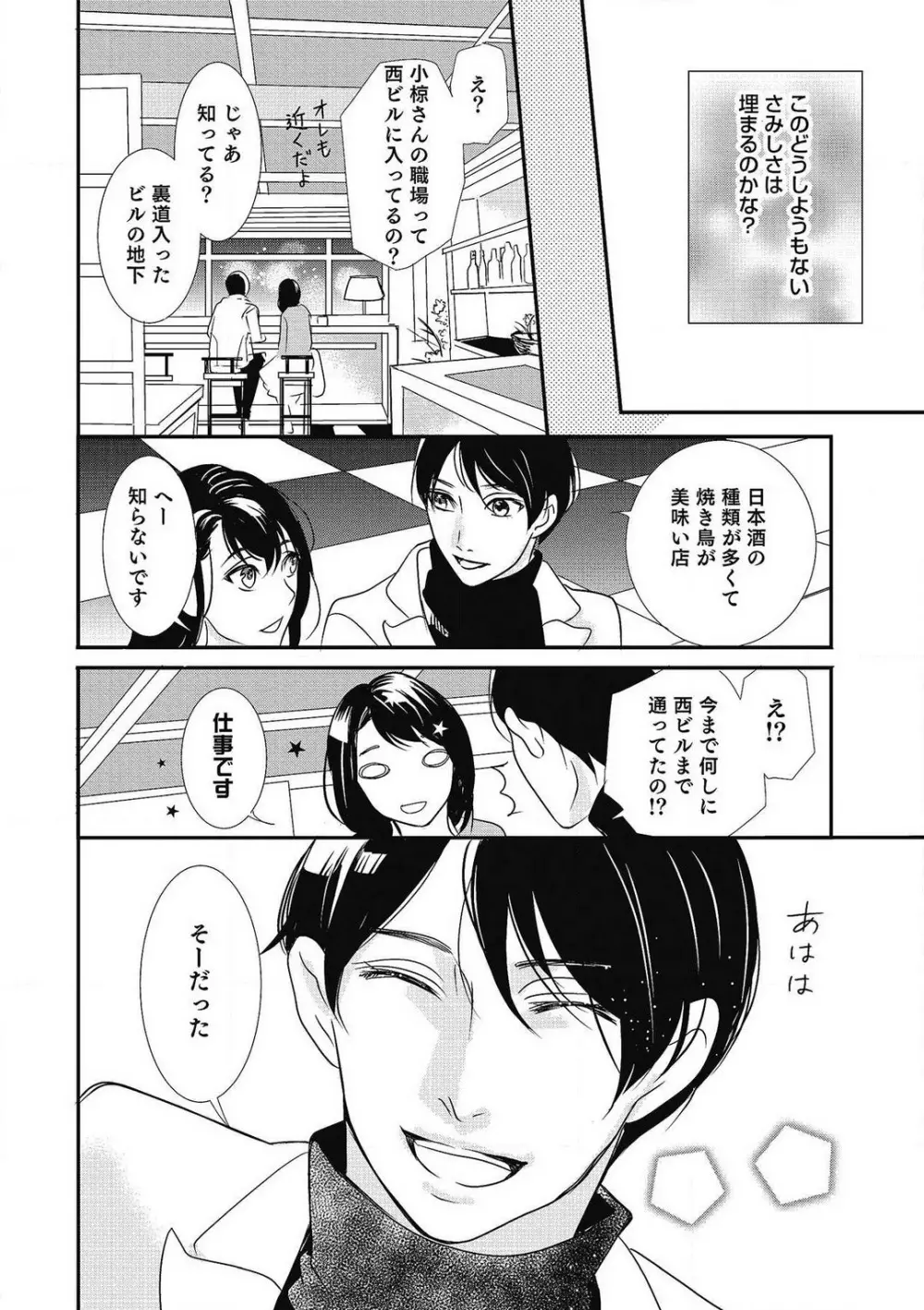 招き入れてはいけません 1-10 Page.147