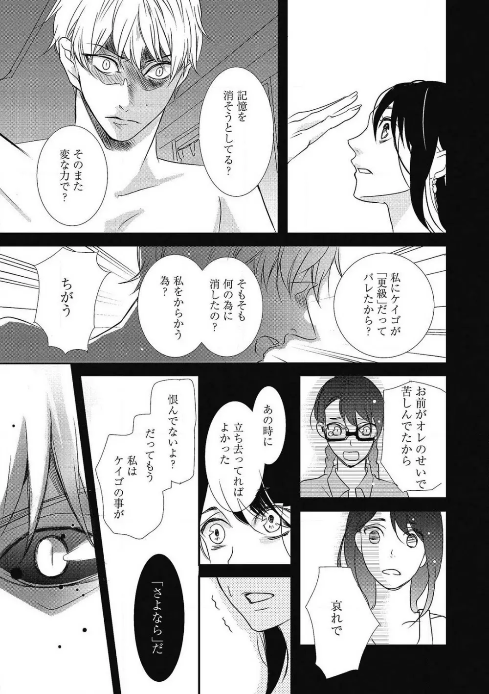 招き入れてはいけません 1-10 Page.157