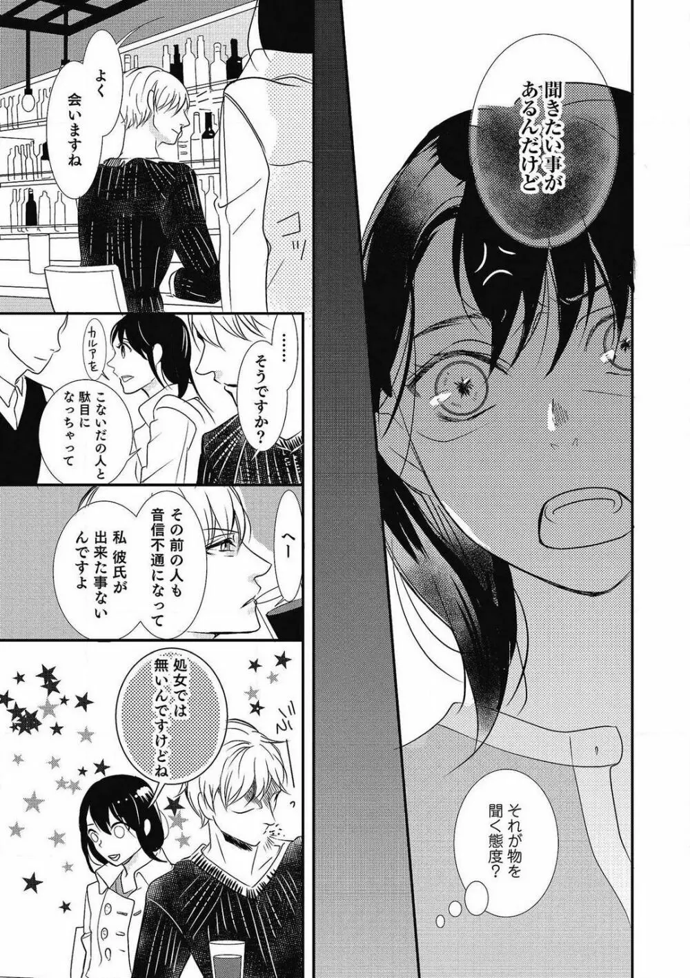 招き入れてはいけません 1-10 Page.159