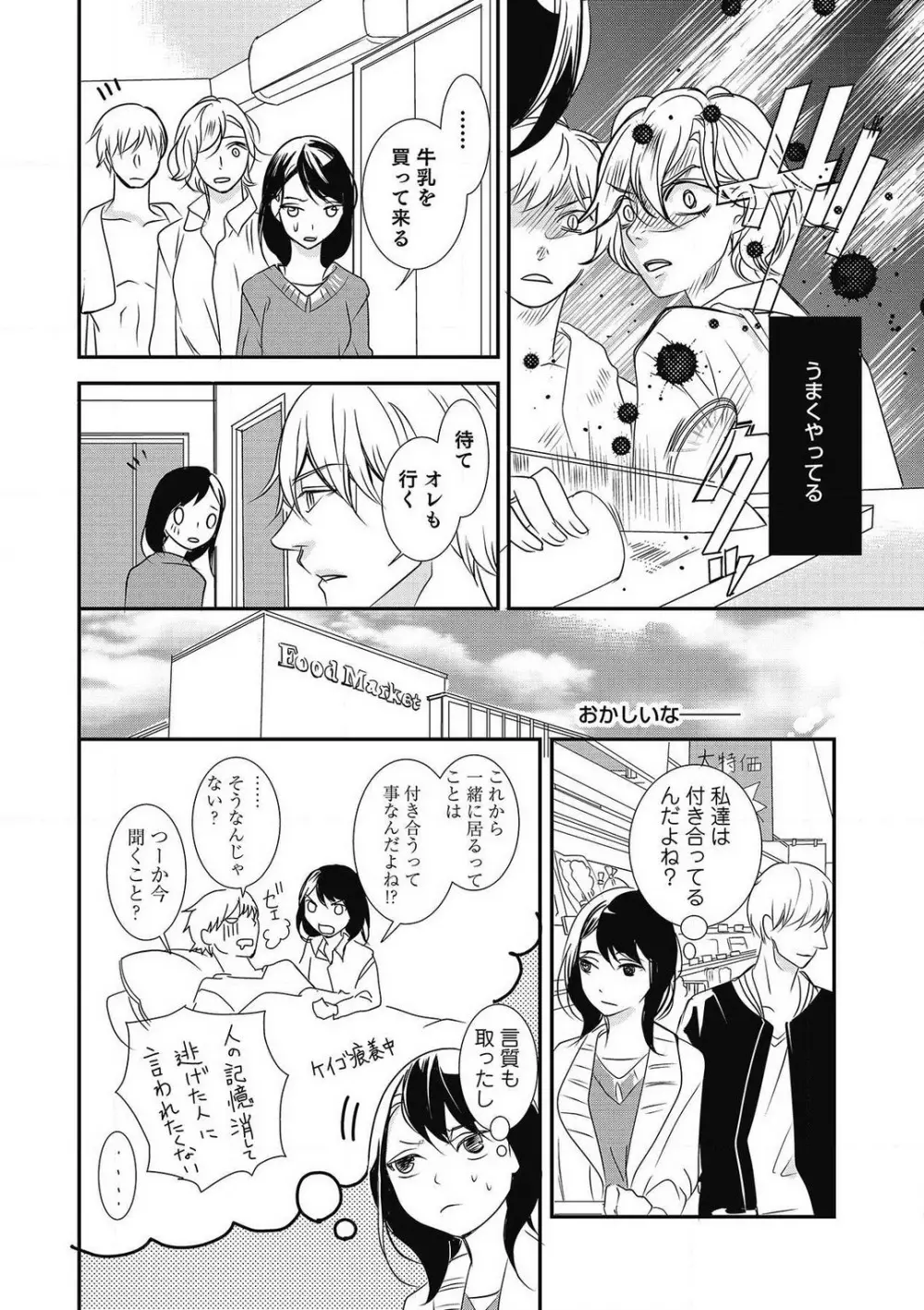 招き入れてはいけません 1-10 Page.187