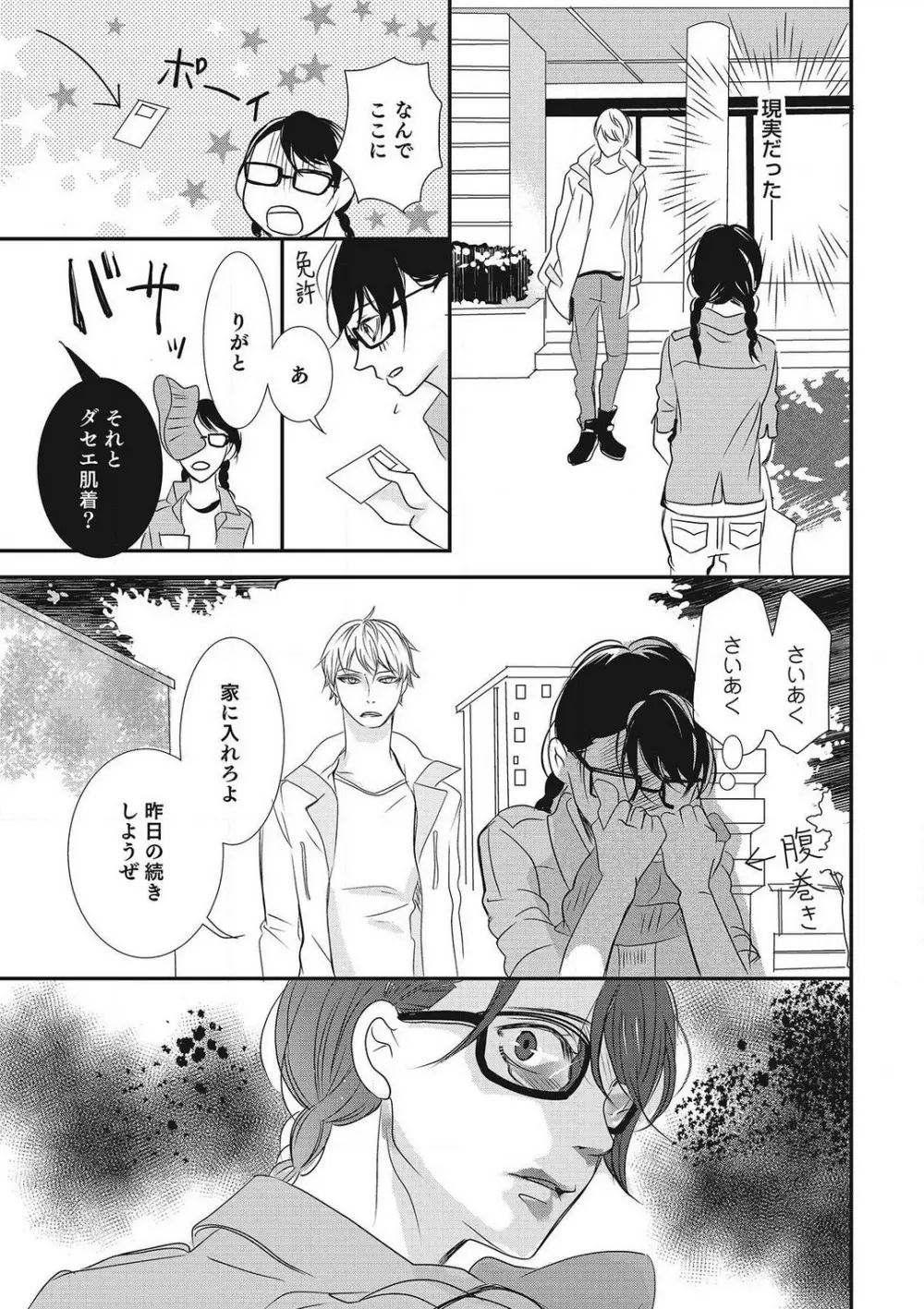 招き入れてはいけません 1-10 Page.19