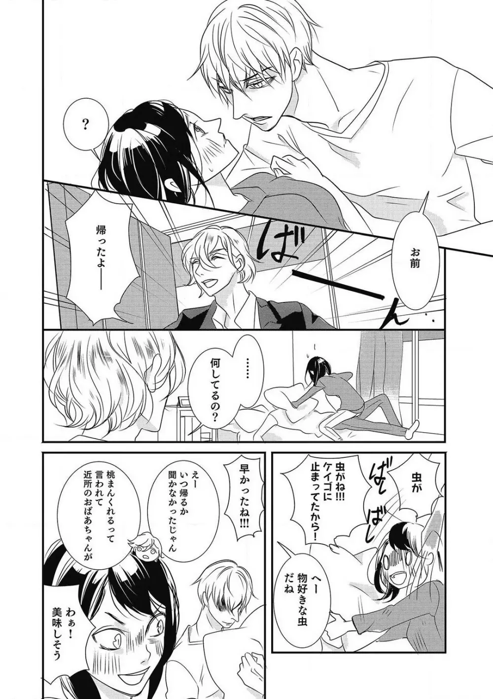 招き入れてはいけません 1-10 Page.193