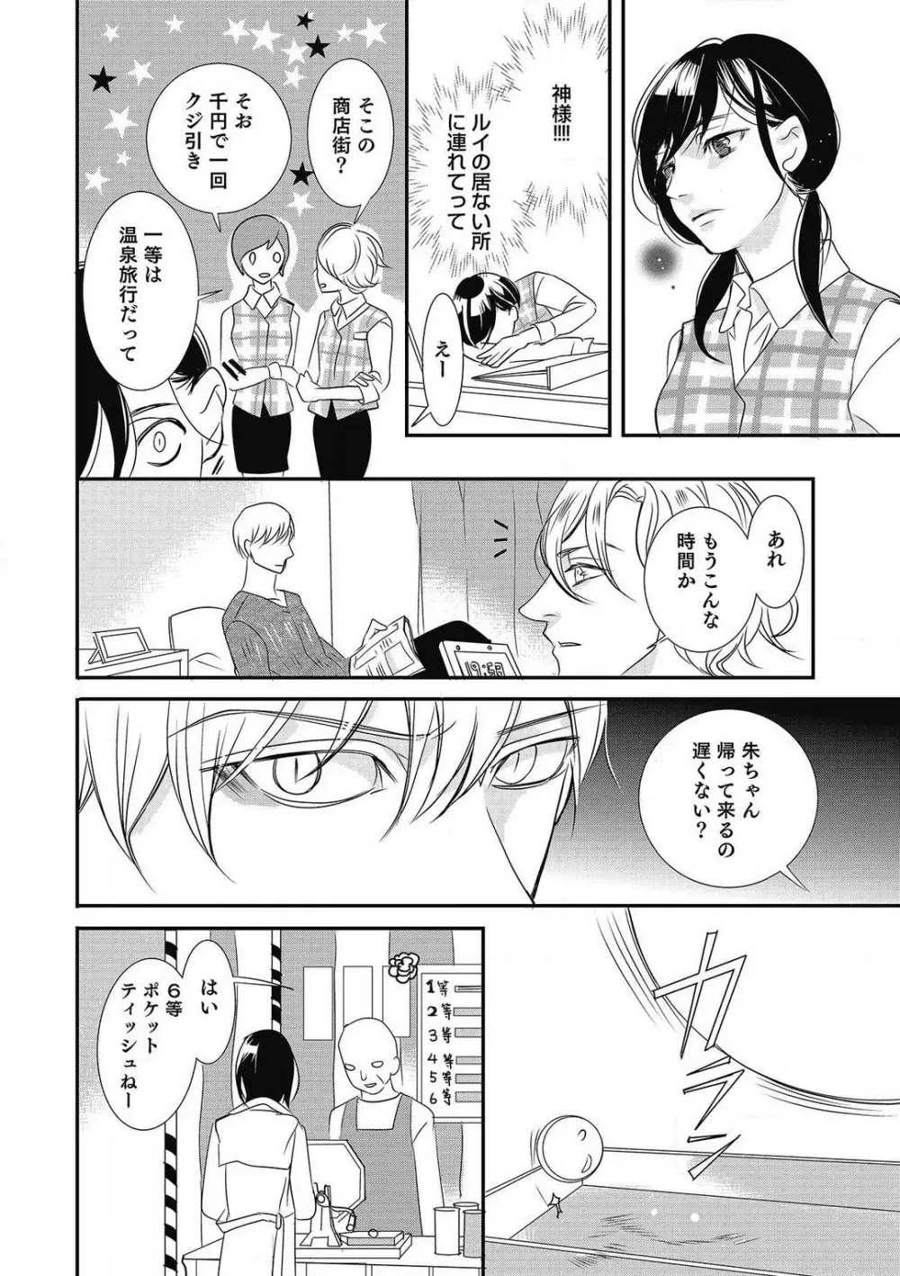 招き入れてはいけません 1-10 Page.195