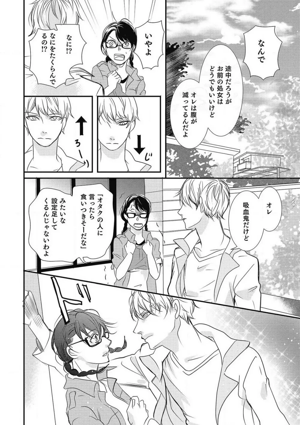 招き入れてはいけません 1-10 Page.20