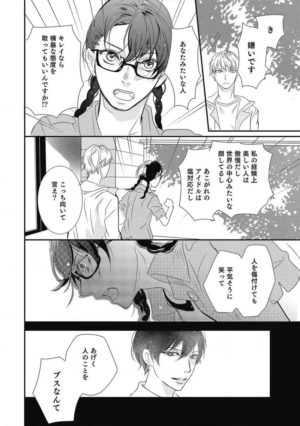 招き入れてはいけません 1-10 Page.23