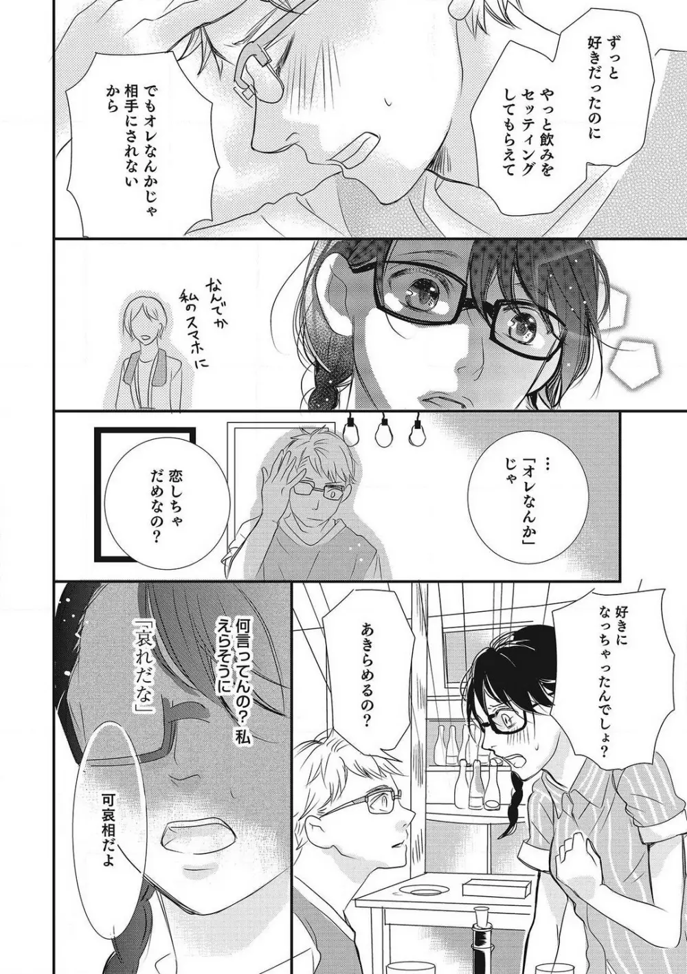 招き入れてはいけません 1-10 Page.35