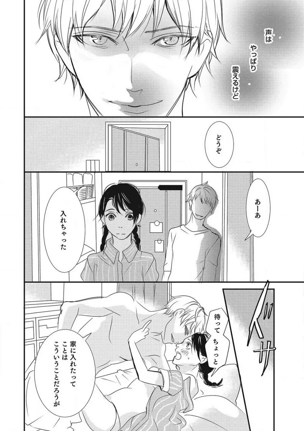 招き入れてはいけません 1-10 Page.39