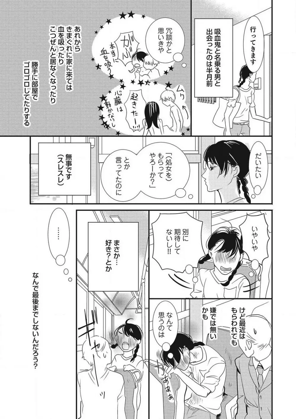 招き入れてはいけません 1-10 Page.51