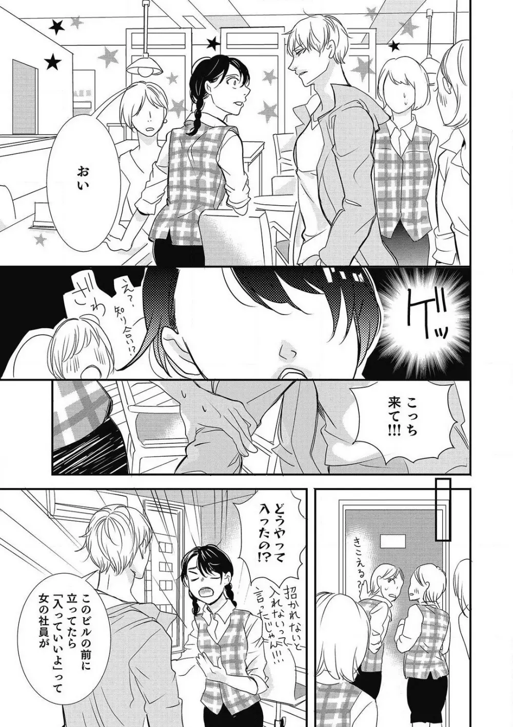 招き入れてはいけません 1-10 Page.55