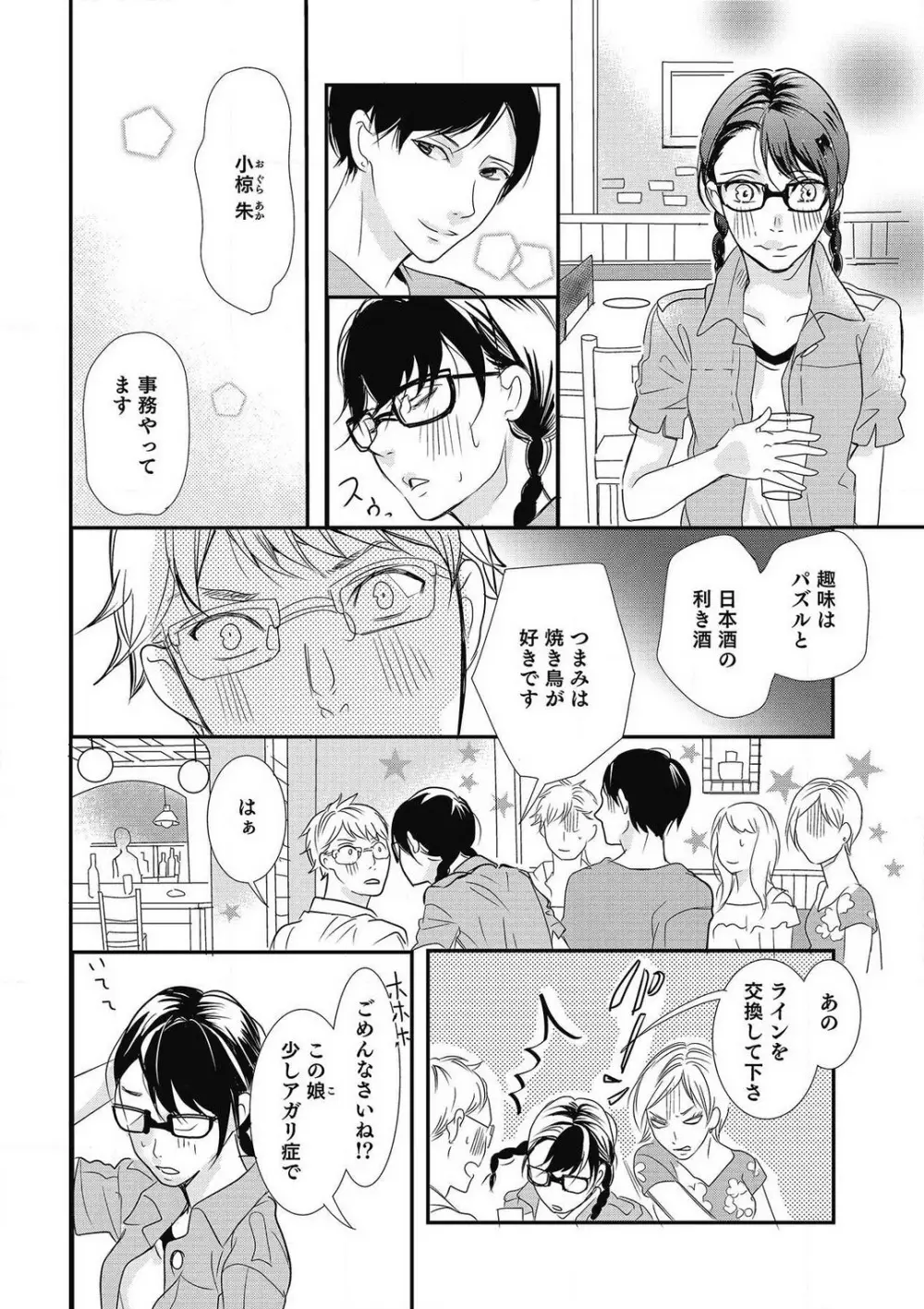 招き入れてはいけません 1-10 Page.6