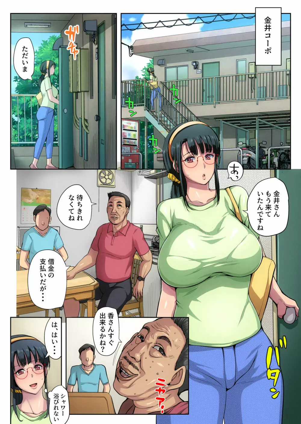 ゲスママ不貞日記3 森山香編 Page.10