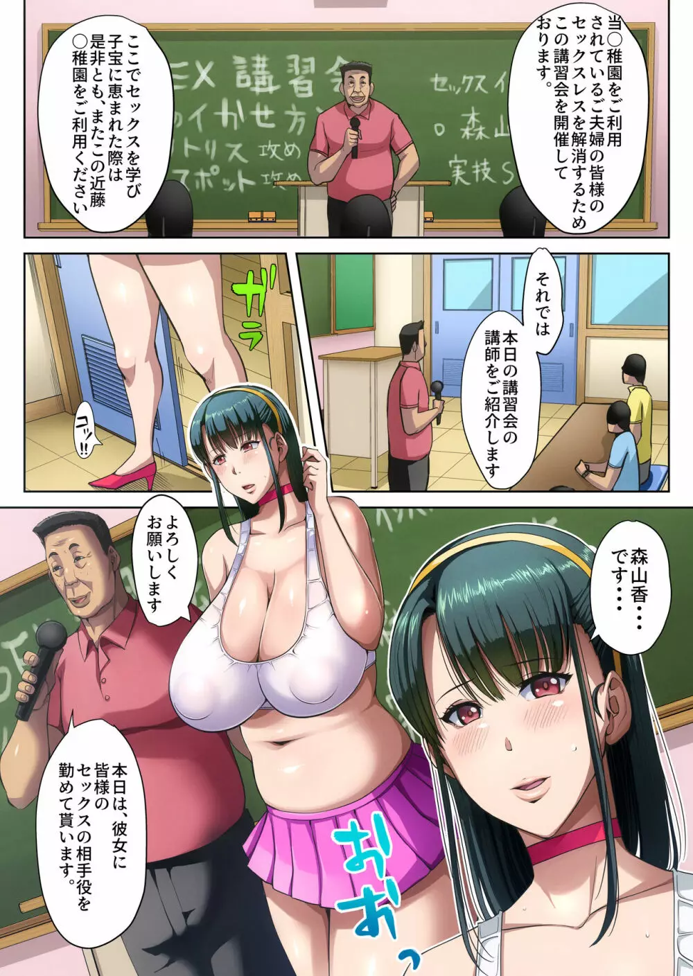 ゲスママ不貞日記3 森山香編 Page.63