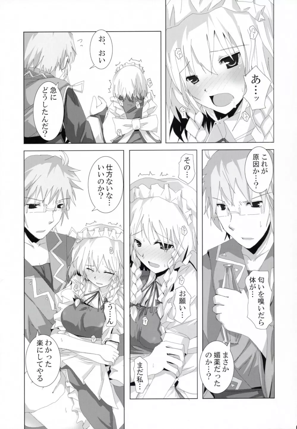幻想綺譚VI Page.8