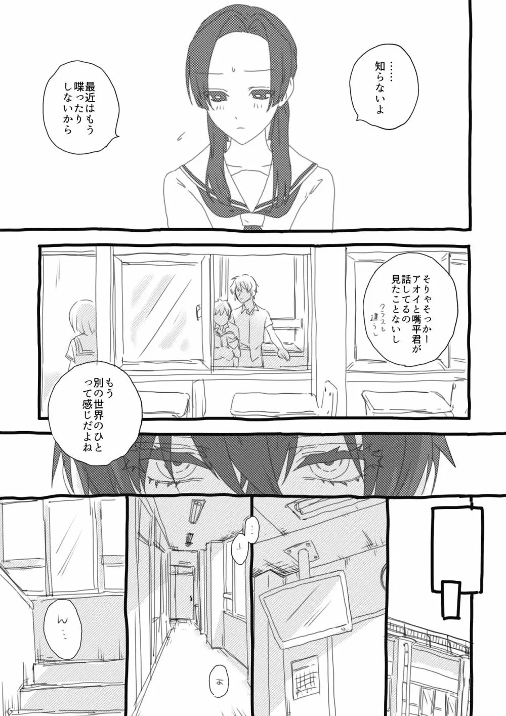 秘密 Page.3