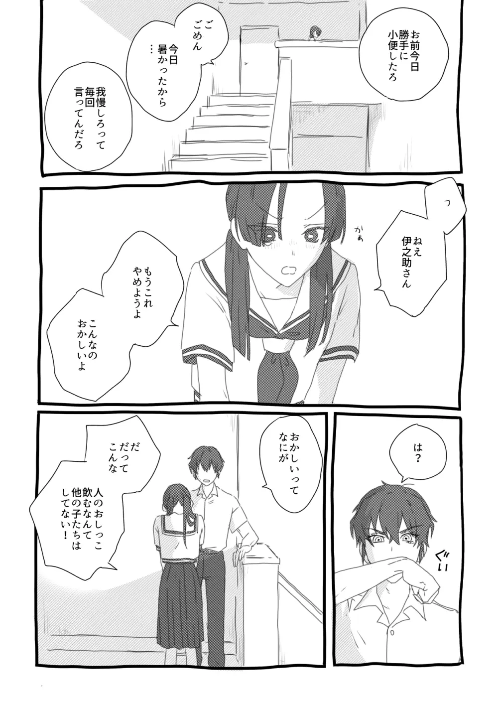 秘密 Page.5