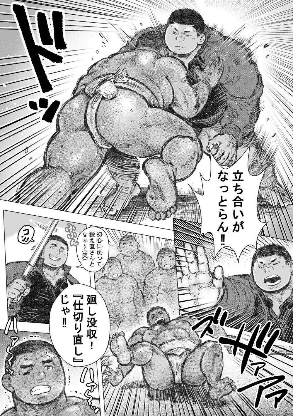 ぼうず生えかけ皮かむり 14 Page.10