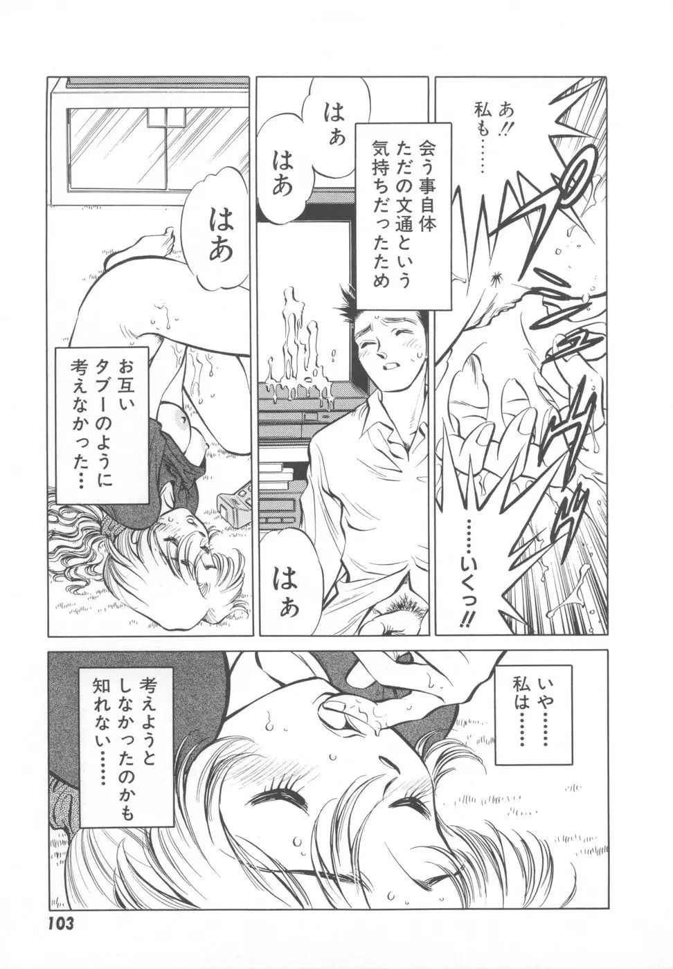 快楽の奴隷 Page.105