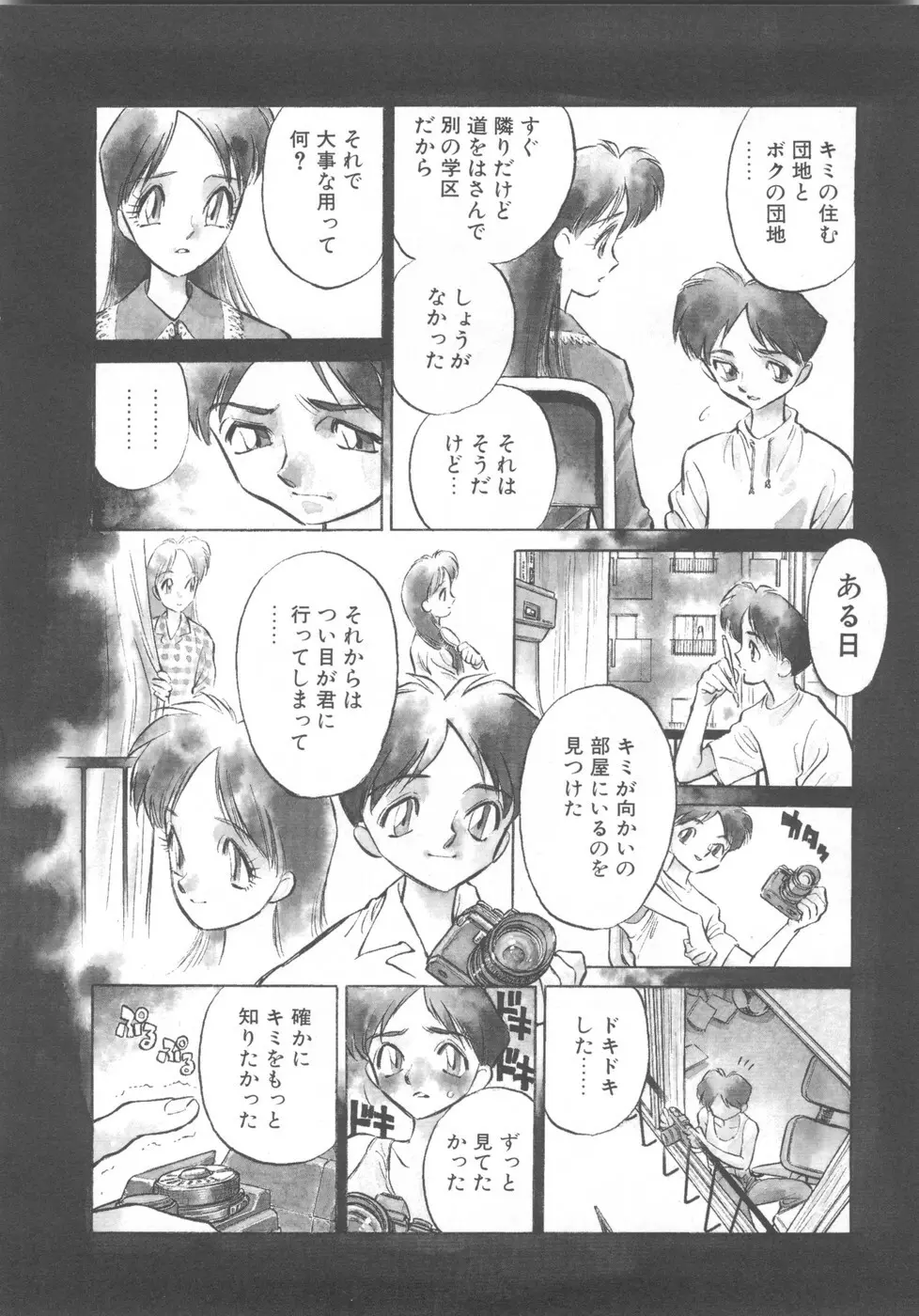 快楽の奴隷 Page.12