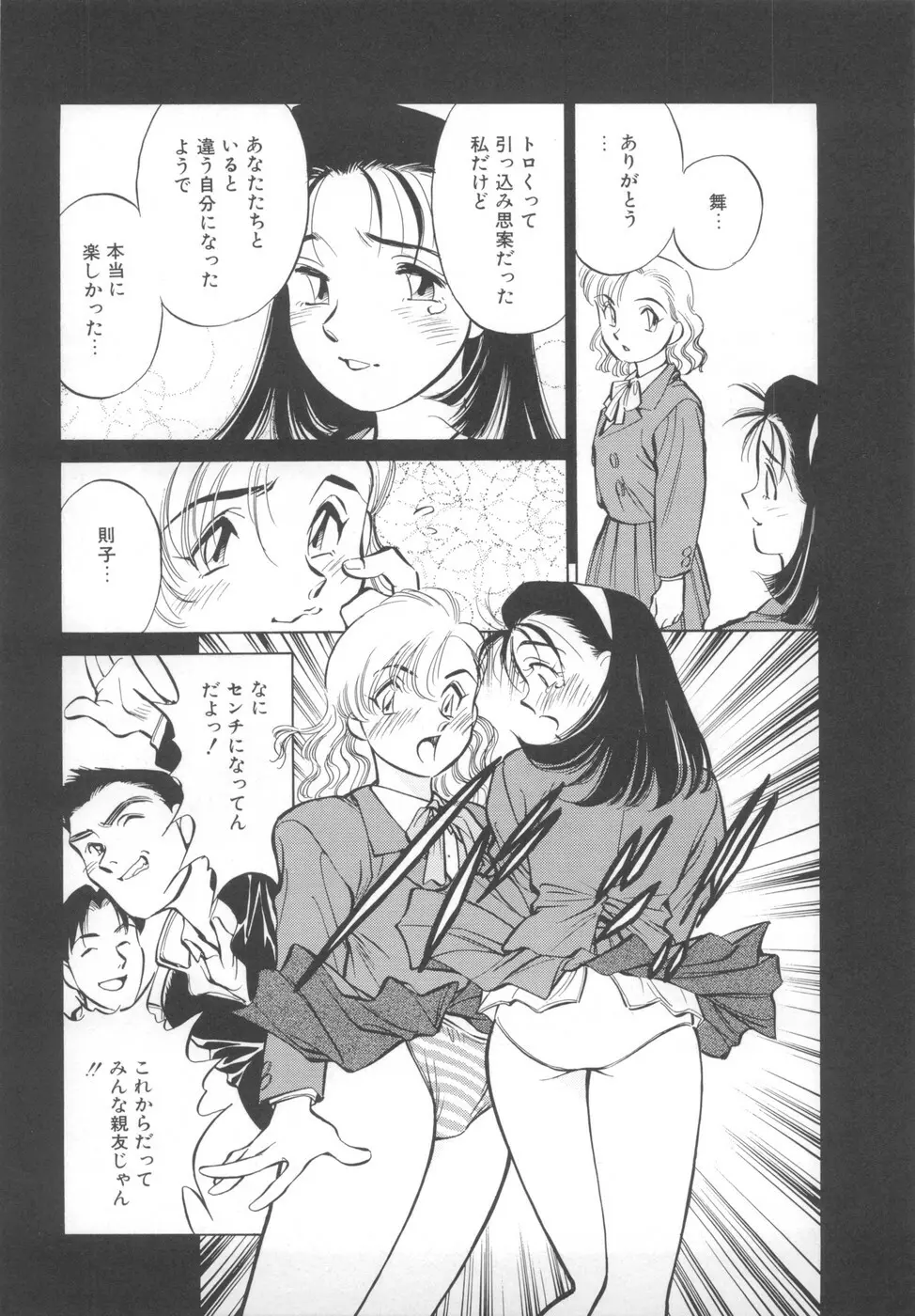 快楽の奴隷 Page.121