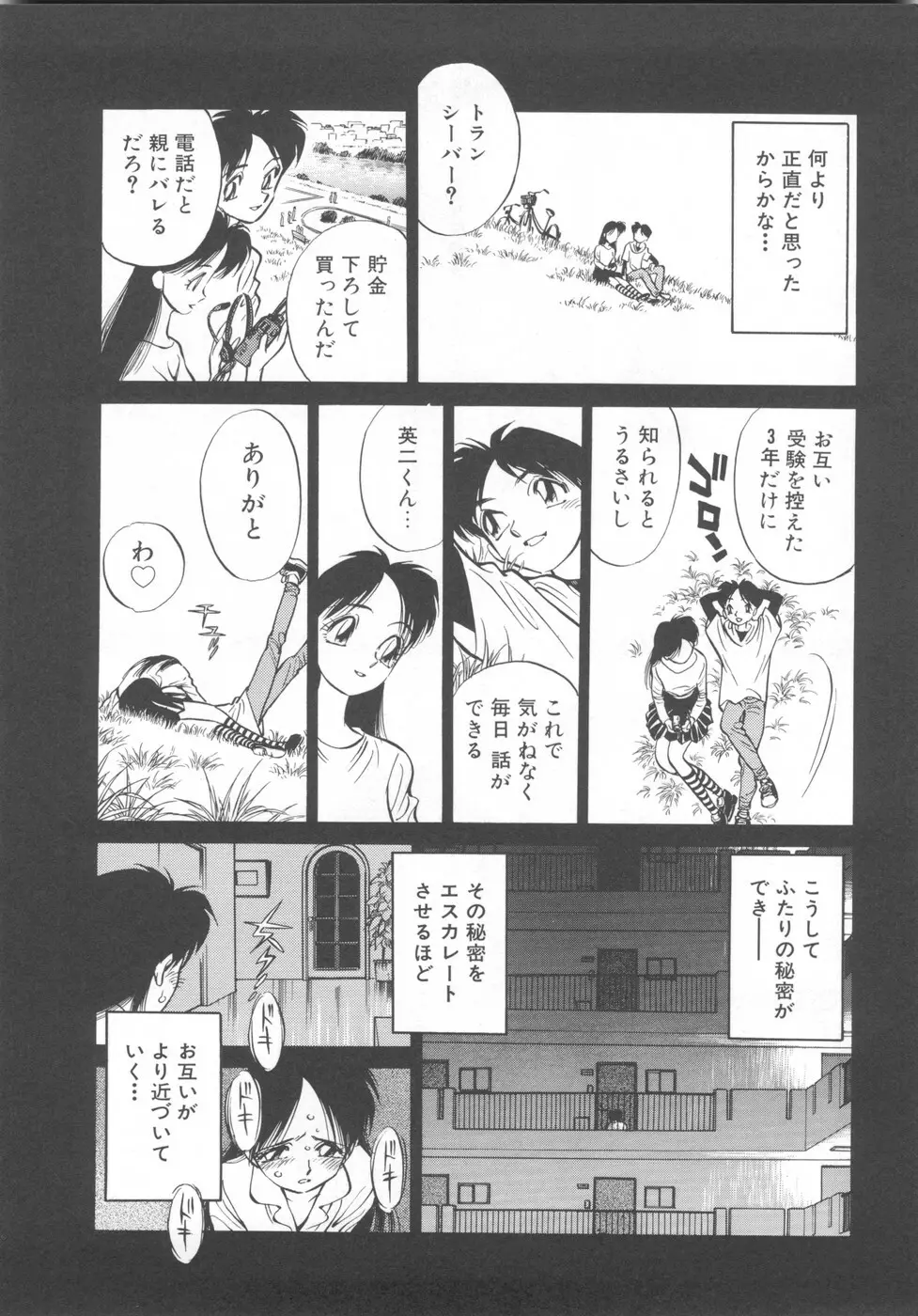 快楽の奴隷 Page.14