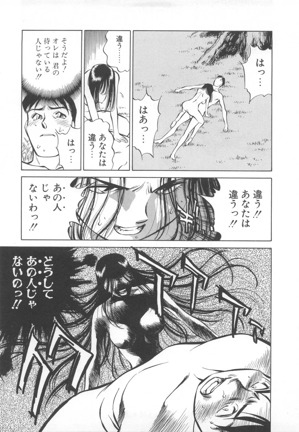 快楽の奴隷 Page.149