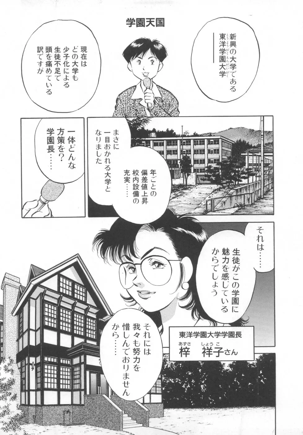 快楽の奴隷 Page.151